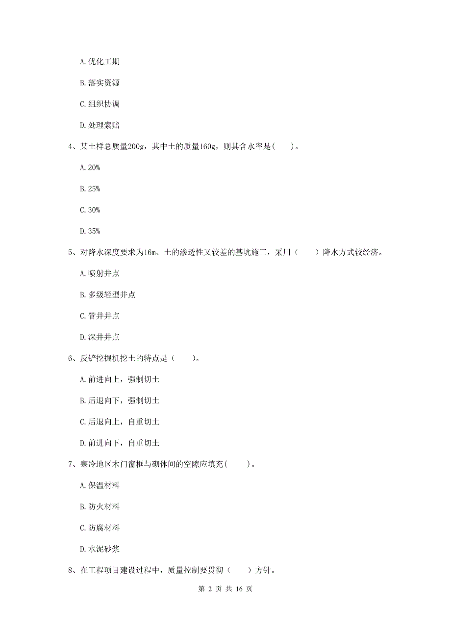 贵州省一级建造师《矿业工程管理与实务》真题c卷 （含答案）_第2页