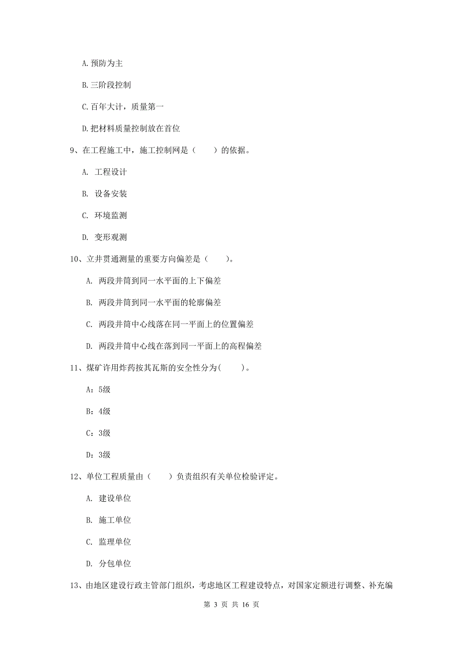 贵州省一级建造师《矿业工程管理与实务》真题c卷 （含答案）_第3页