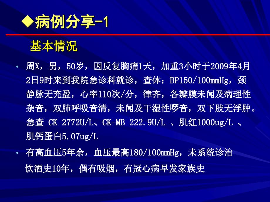 β受体阻滞剂临床应用病例分析PPT课件_第2页