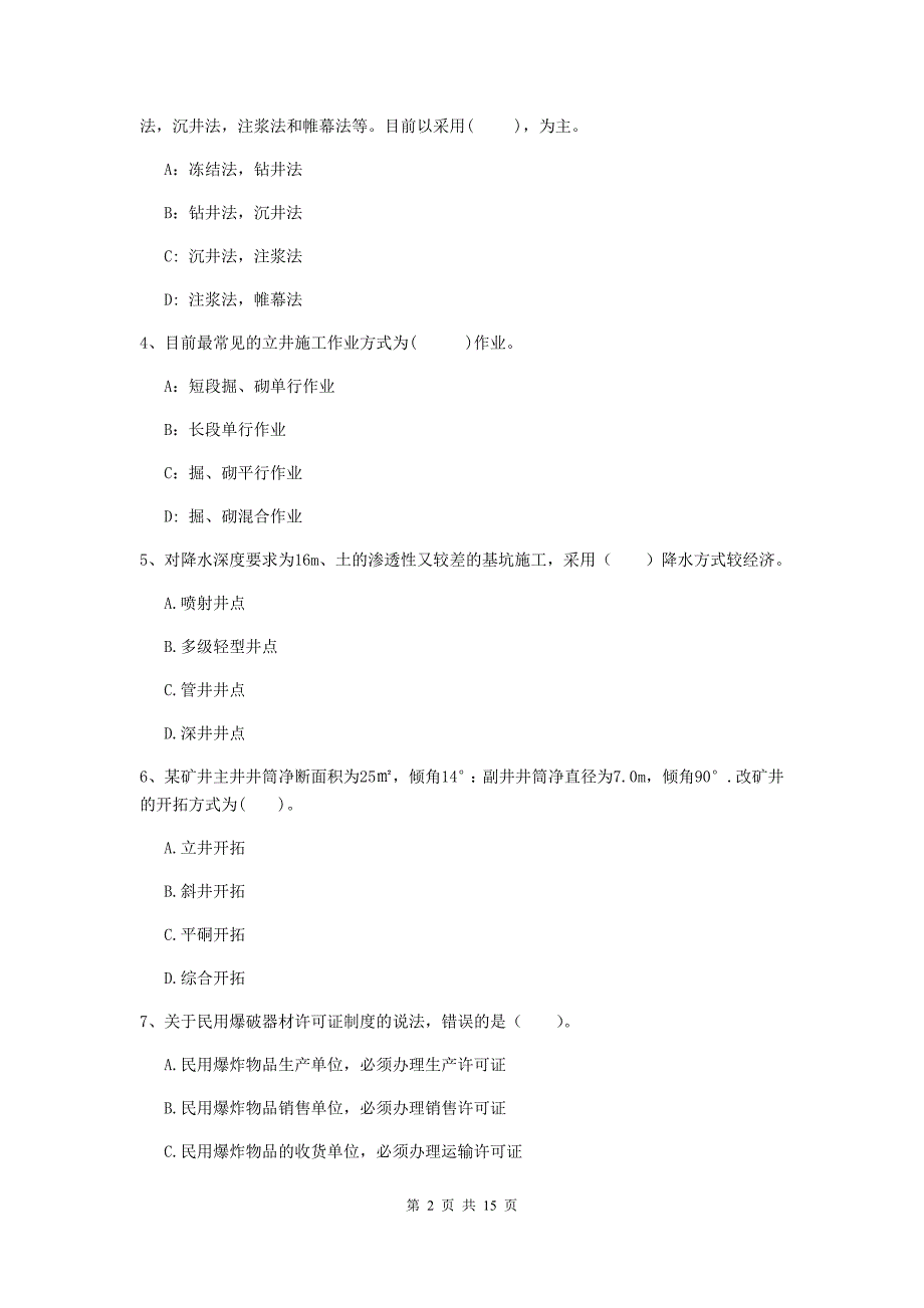 贵州省一级建造师《矿业工程管理与实务》综合检测（i卷） （含答案）_第2页