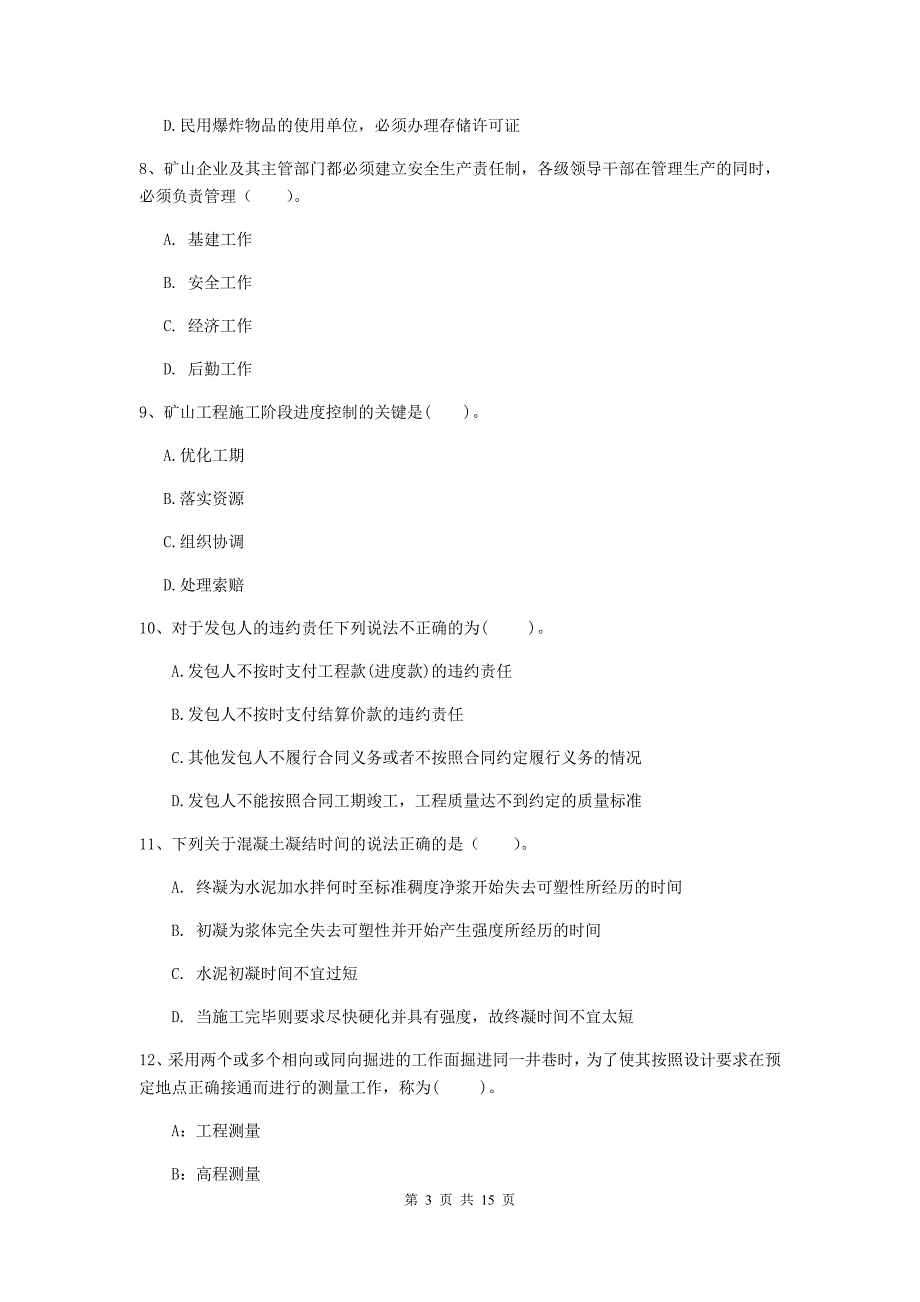 贵州省一级建造师《矿业工程管理与实务》综合检测（i卷） （含答案）_第3页