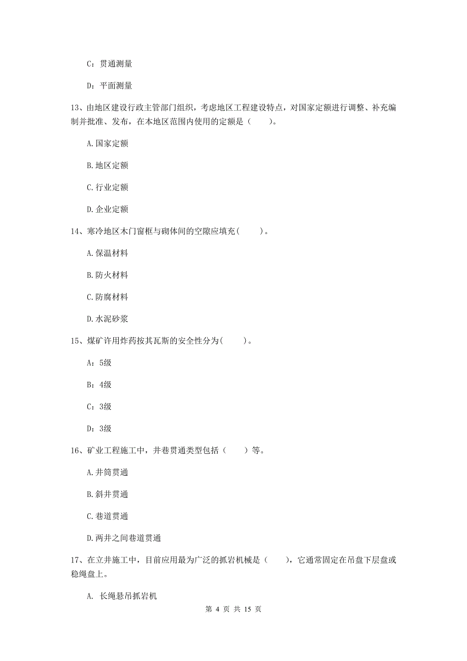 贵州省一级建造师《矿业工程管理与实务》综合检测（i卷） （含答案）_第4页