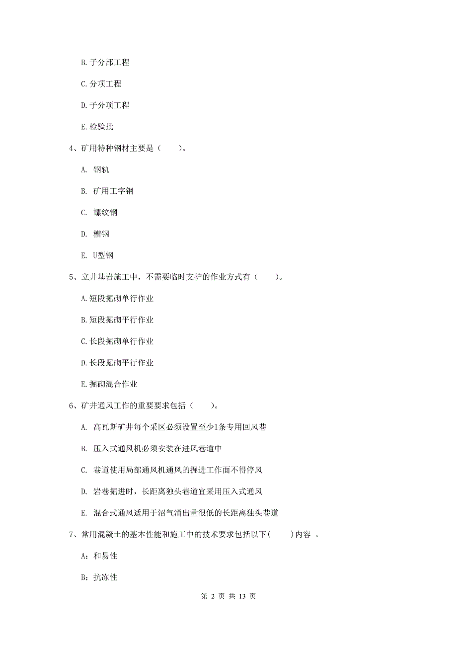 2020年国家一级建造师《矿业工程管理与实务》多项选择题【40题】专题检测c卷 （附解析）_第2页