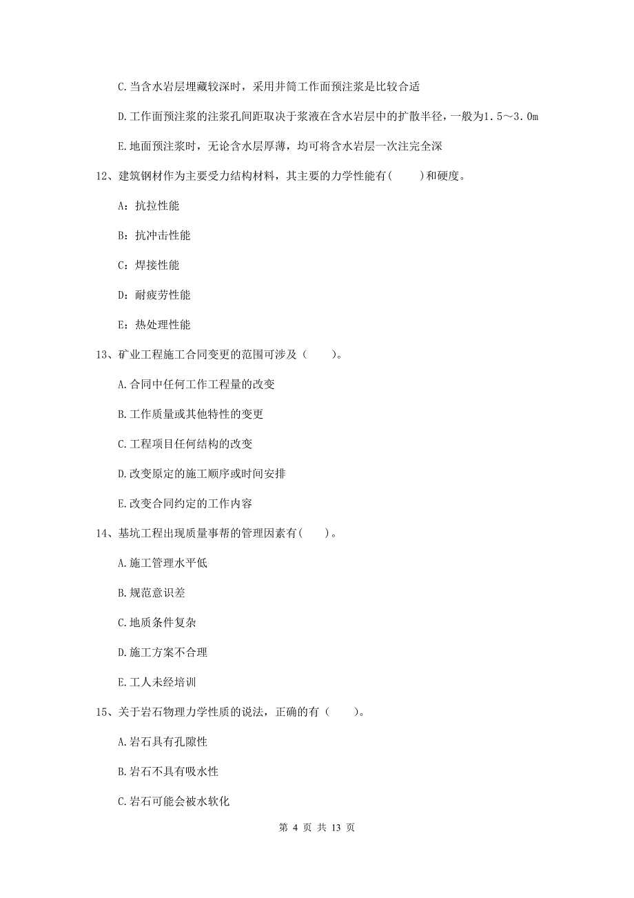 2020年国家一级建造师《矿业工程管理与实务》多项选择题【40题】专题检测c卷 （附解析）_第4页