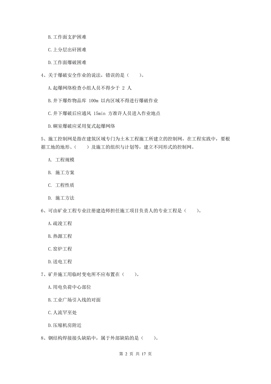 2019版国家注册一级建造师《矿业工程管理与实务》考前检测（ii卷） （附答案）_第2页