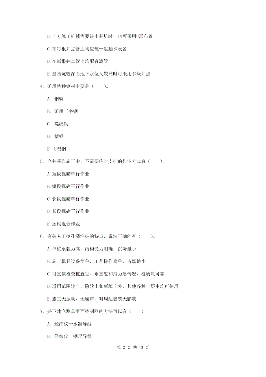 2019年国家一级建造师《矿业工程管理与实务》多选题【40题】专项测试d卷 （附答案）_第2页