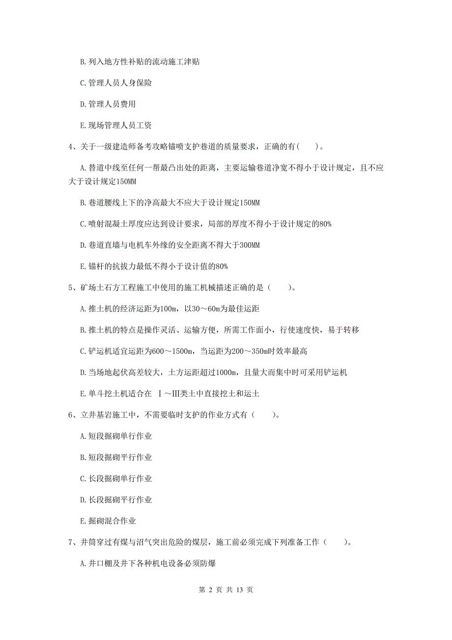 2020版一级注册建造师《矿业工程管理与实务》多选题【40题】专项训练c卷 附答案_第2页