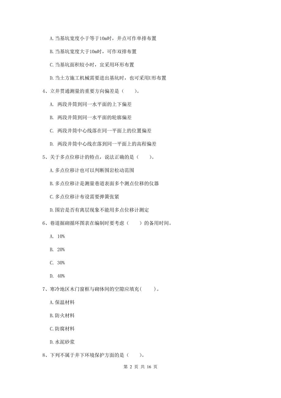 2019年国家注册一级建造师《矿业工程管理与实务》试题a卷 （附答案）_第2页