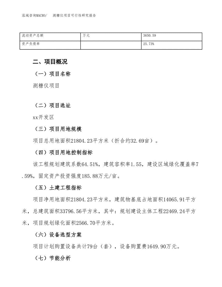 测糖仪项目可行性研究报告（总投资7000万元）（33亩）_第5页