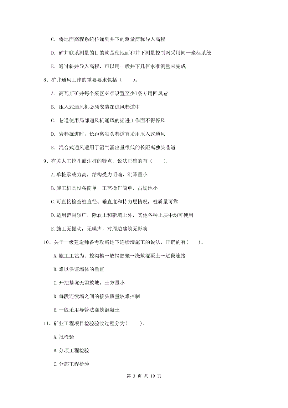 2019年一级注册建造师《矿业工程管理与实务》多选题【60题】专题训练b卷 含答案_第3页