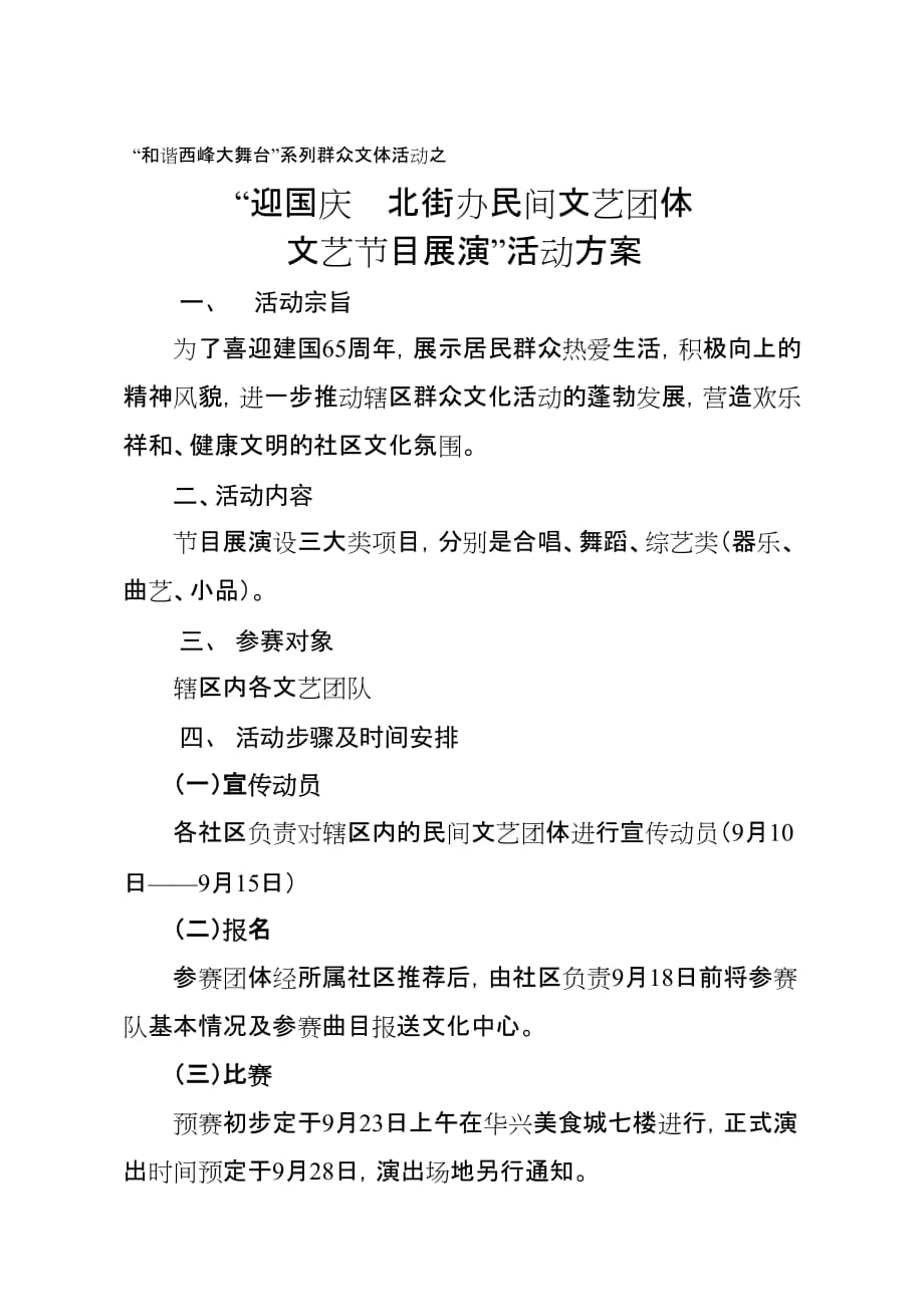 民间文艺团体文艺展演活动方案.doc_第1页