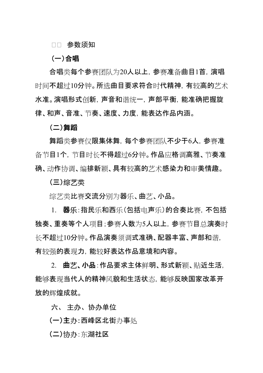 民间文艺团体文艺展演活动方案.doc_第2页