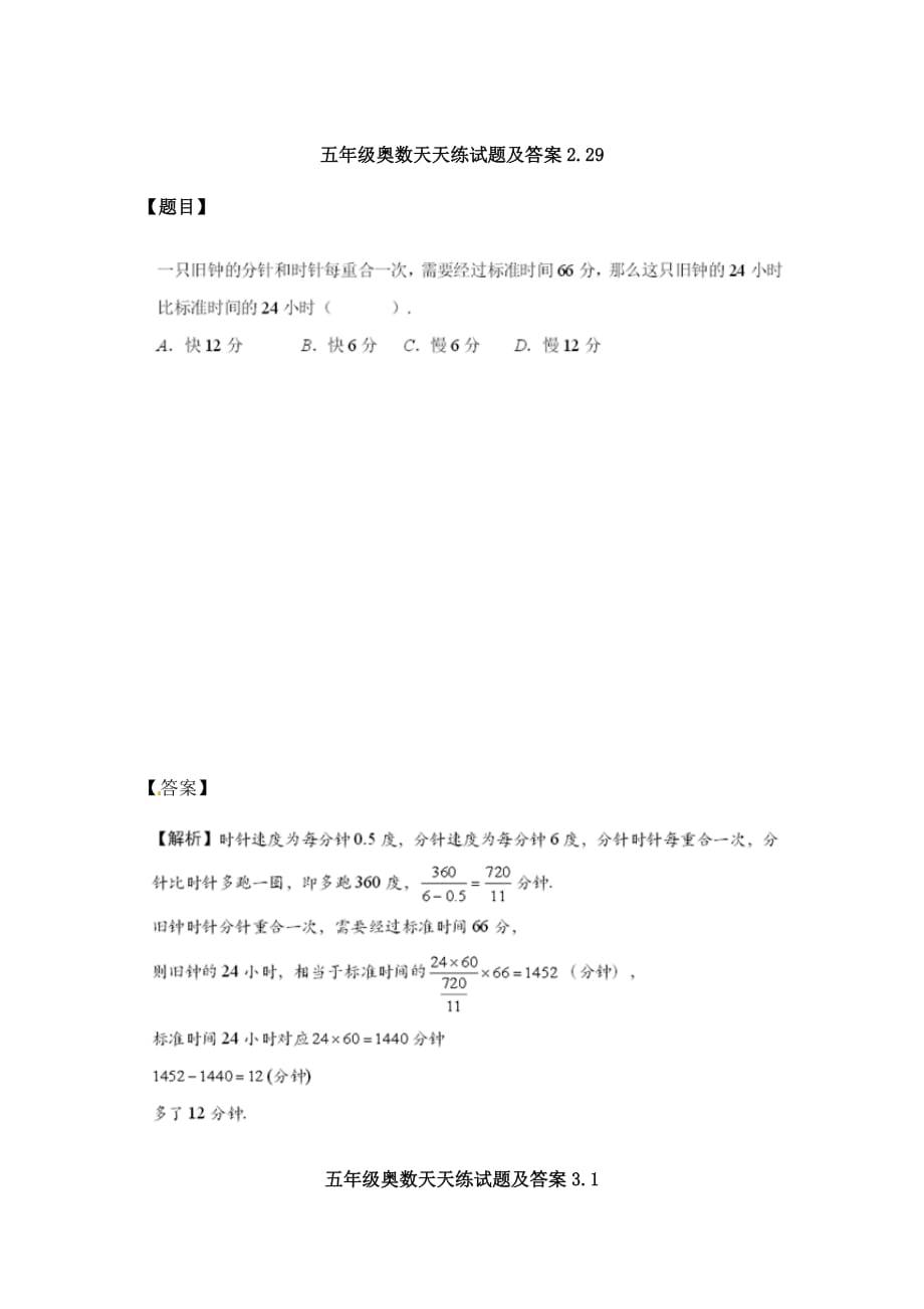 五年级奥数天天练试题及答案汇总(2.29-3.6)_第1页