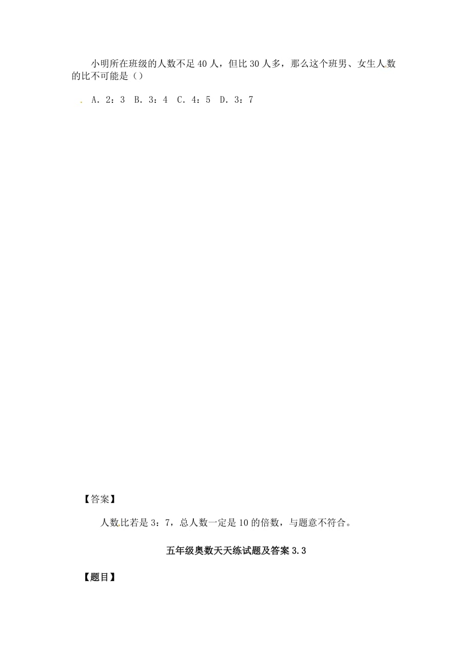 五年级奥数天天练试题及答案汇总(2.29-3.6)_第3页