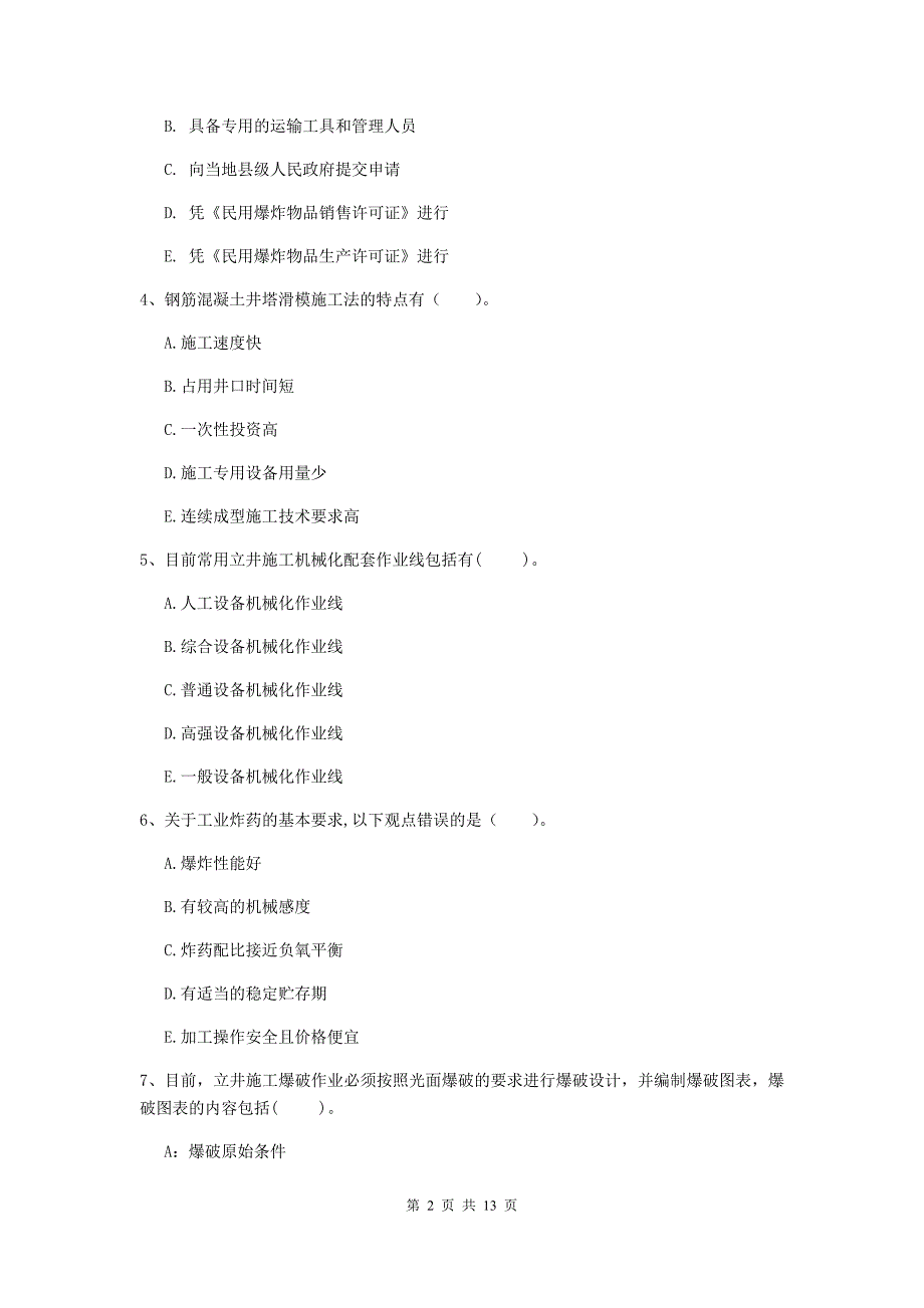 2019版注册一级建造师《矿业工程管理与实务》多项选择题【40题】专题训练d卷 含答案_第2页