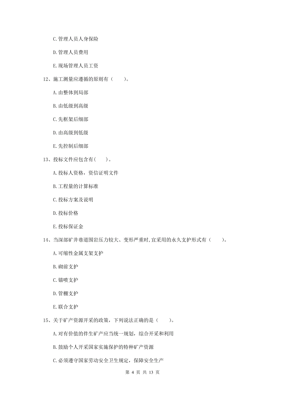 2019版注册一级建造师《矿业工程管理与实务》多项选择题【40题】专题训练d卷 含答案_第4页