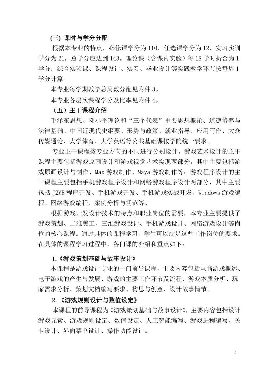 游戏设计与制作专业教学计划.doc_第5页