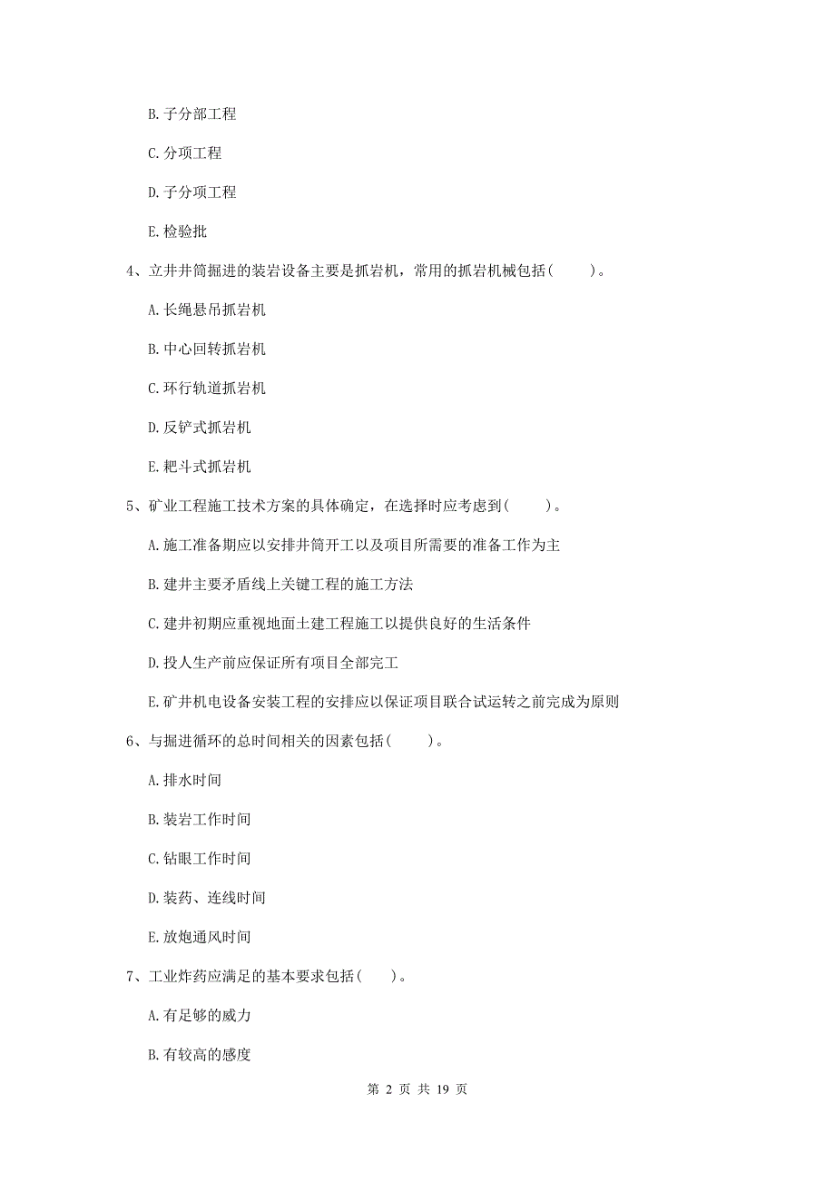 2019年一级建造师《矿业工程管理与实务》多项选择题【60题】专项训练b卷 附解析_第2页