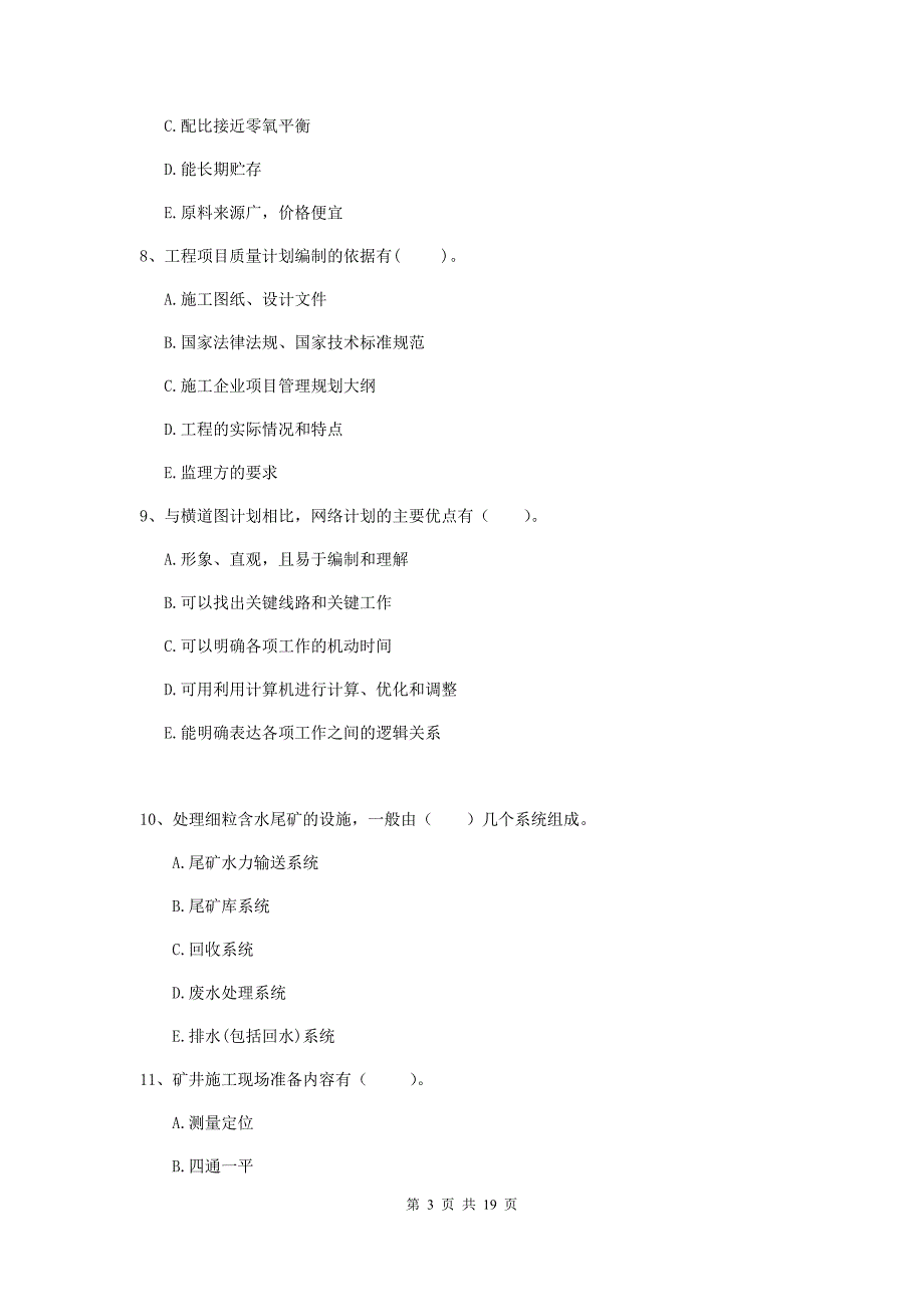 2019年一级建造师《矿业工程管理与实务》多项选择题【60题】专项训练b卷 附解析_第3页