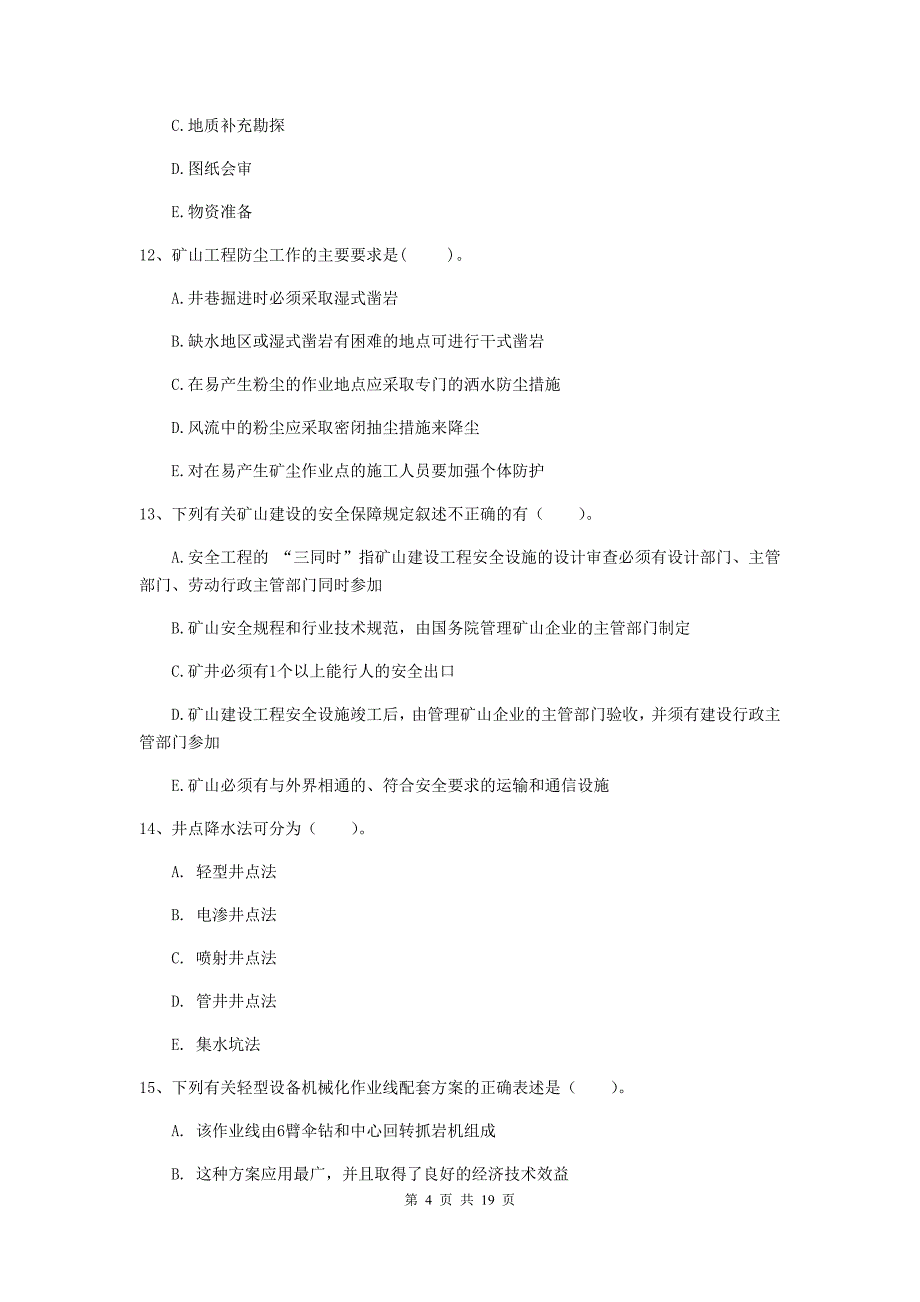 2019年一级建造师《矿业工程管理与实务》多项选择题【60题】专项训练b卷 附解析_第4页