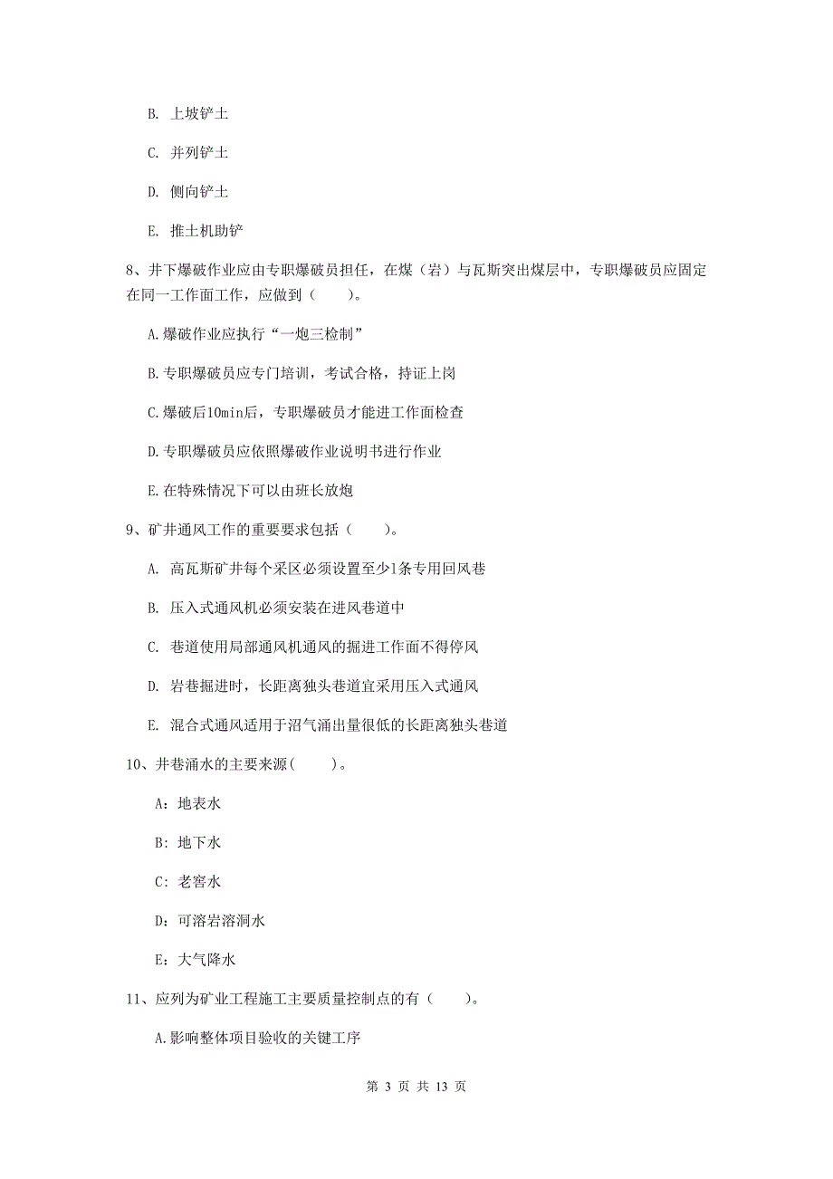 2019版注册一级建造师《矿业工程管理与实务》多项选择题【40题】专题检测（i卷） （附解析）_第3页