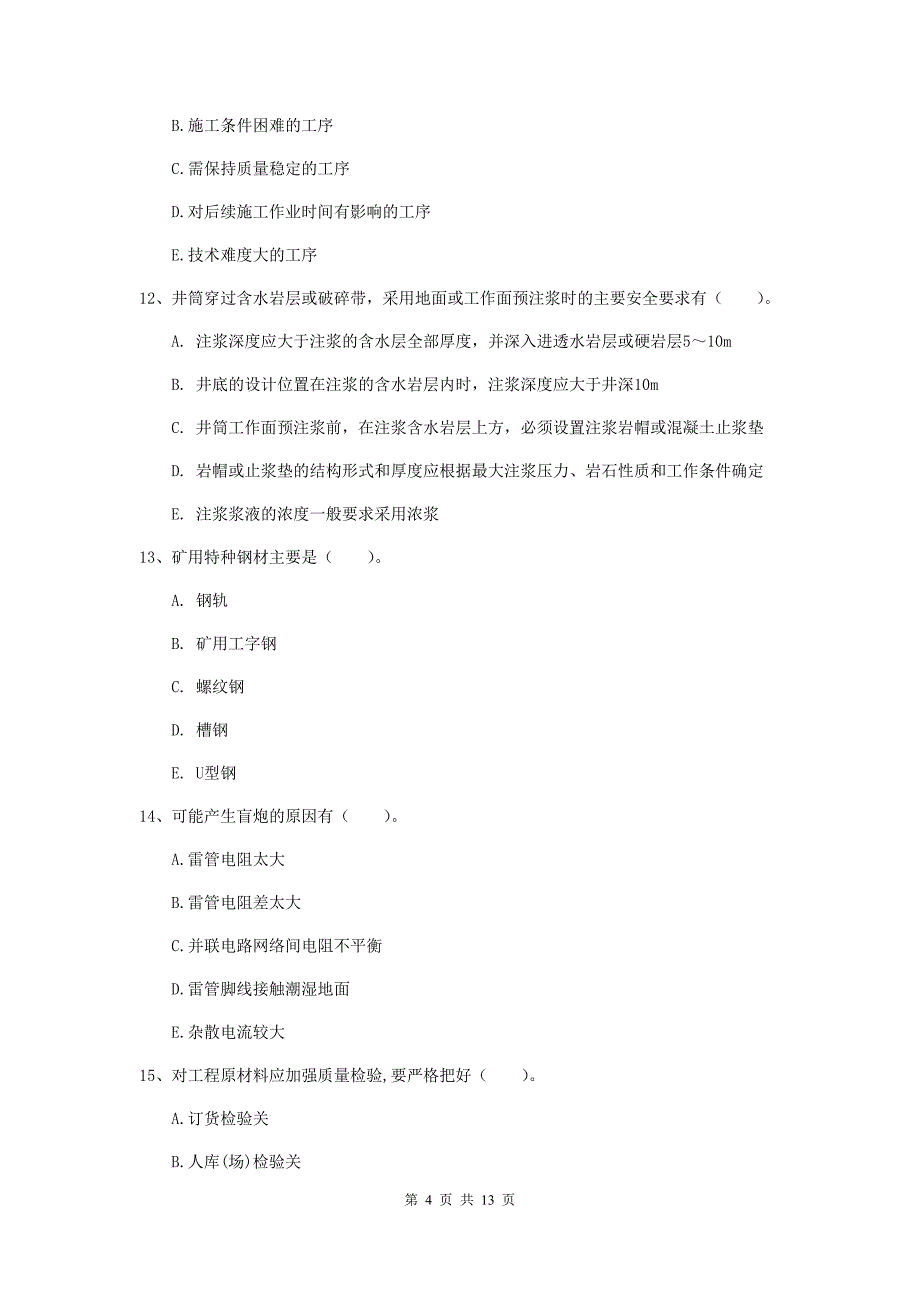 2019版注册一级建造师《矿业工程管理与实务》多项选择题【40题】专题检测（i卷） （附解析）_第4页