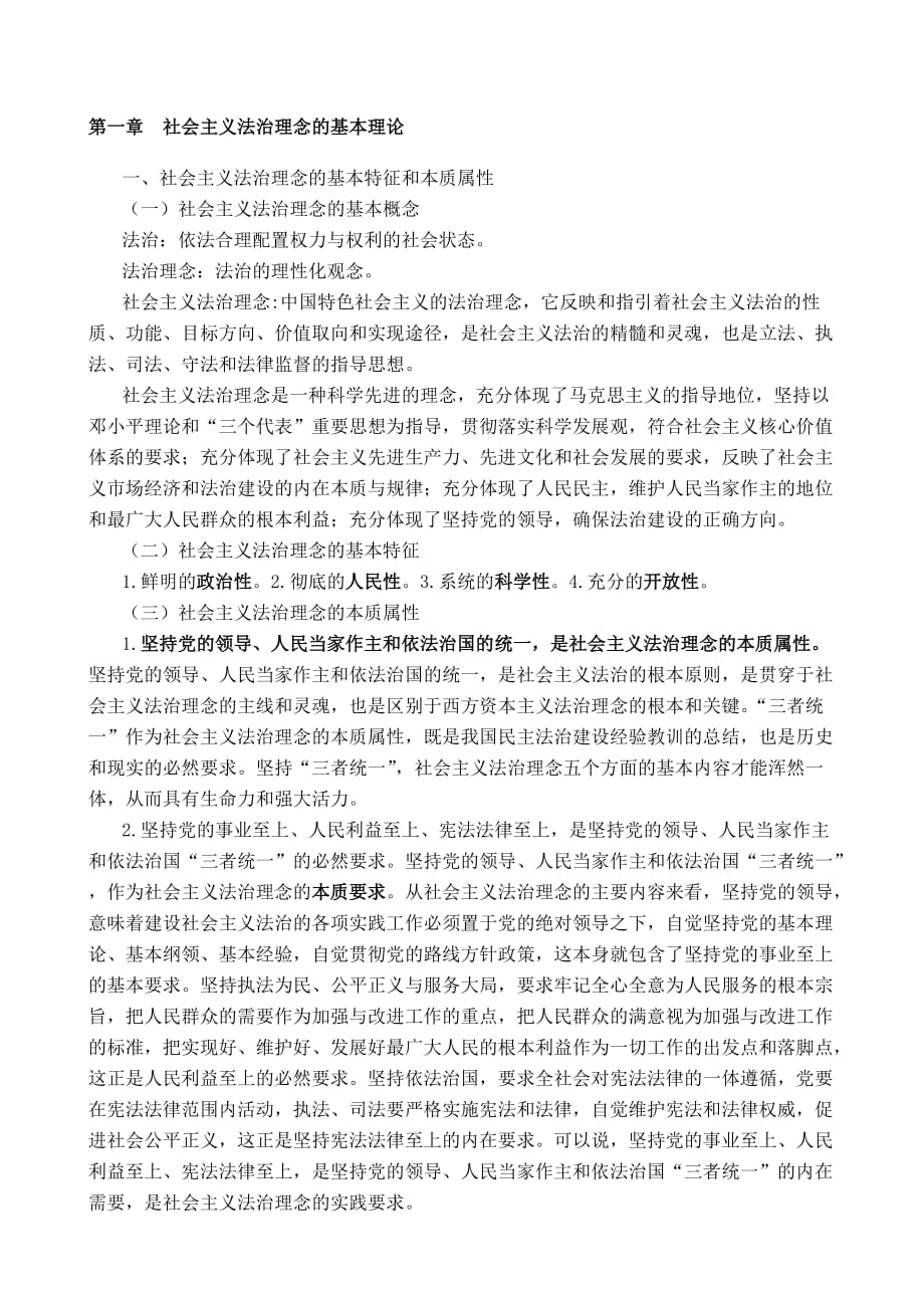 社会主义法治理念背诵资料_第1页