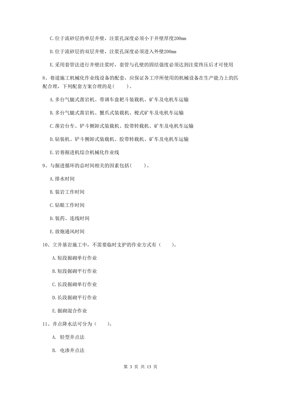 2019版国家一级建造师《矿业工程管理与实务》多项选择题【40题】专项考试（ii卷） （含答案）_第3页