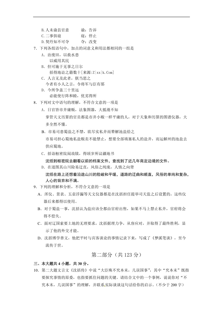 海淀区2011年高三年级第二学期期中练习.doc_第2页