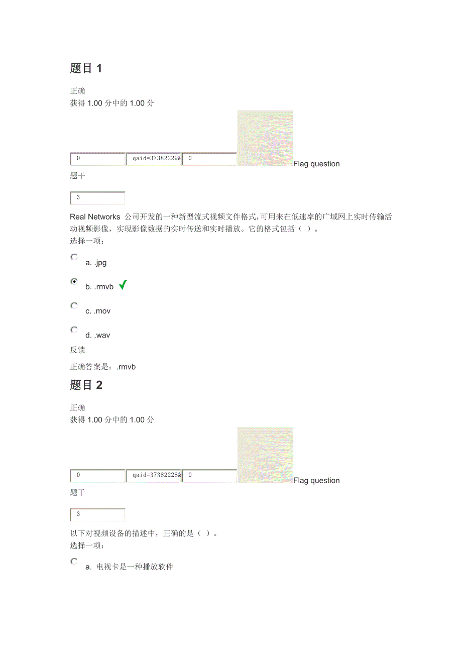 第六次作业 计算机安全&多媒体(同名19553)_第1页