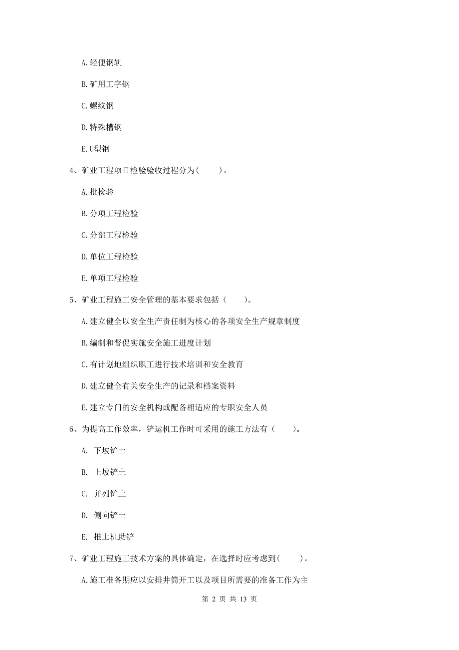 2020年一级建造师《矿业工程管理与实务》多项选择题【40题】专项训练c卷 含答案_第2页