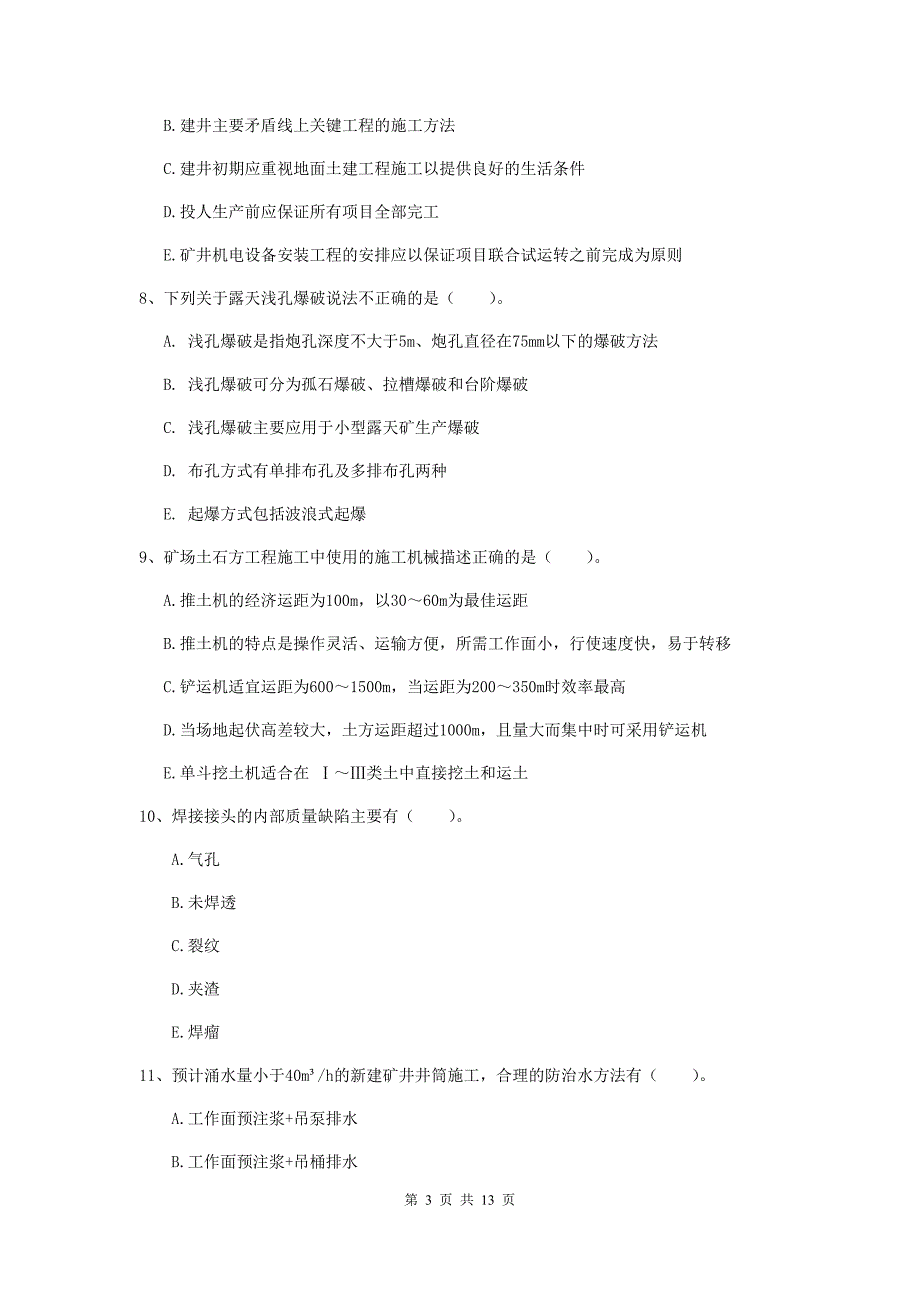 2020年一级建造师《矿业工程管理与实务》多项选择题【40题】专项训练c卷 含答案_第3页