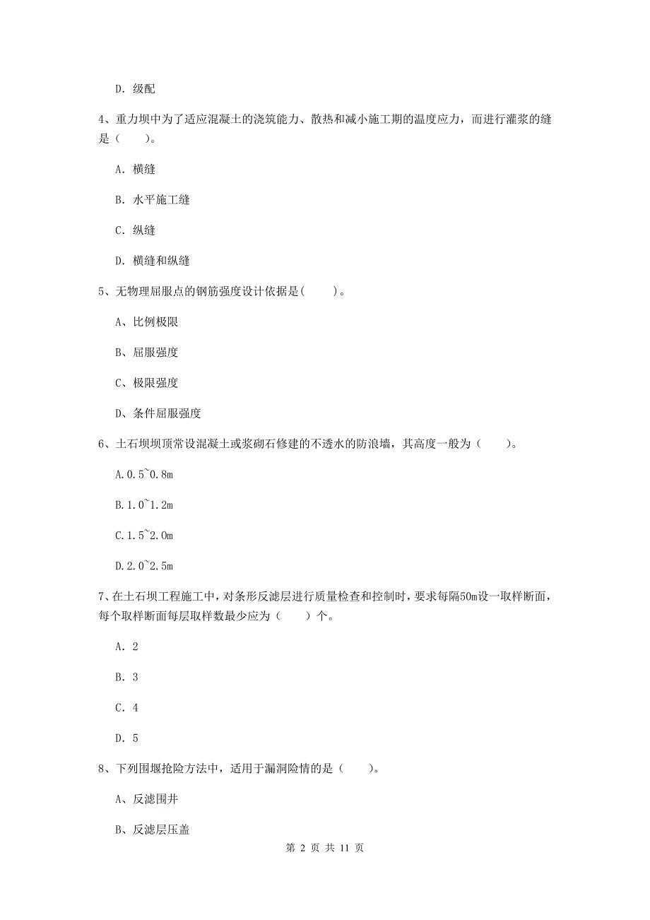 注册二级建造师《水利水电工程管理与实务》多选题【40题】专项练习c卷 （含答案）_第2页