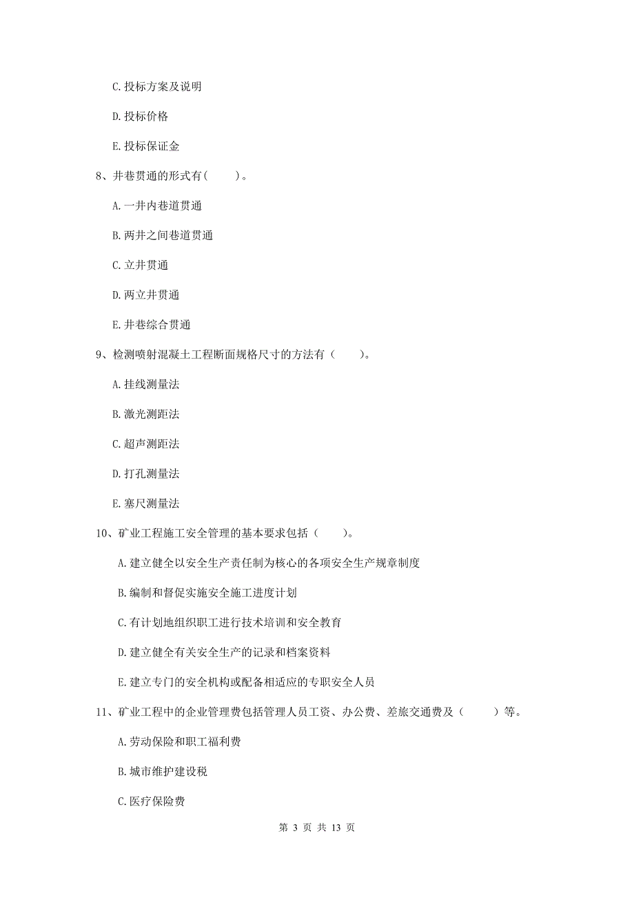 2019年国家注册一级建造师《矿业工程管理与实务》多项选择题【40题】专题训练a卷 （附解析）_第3页