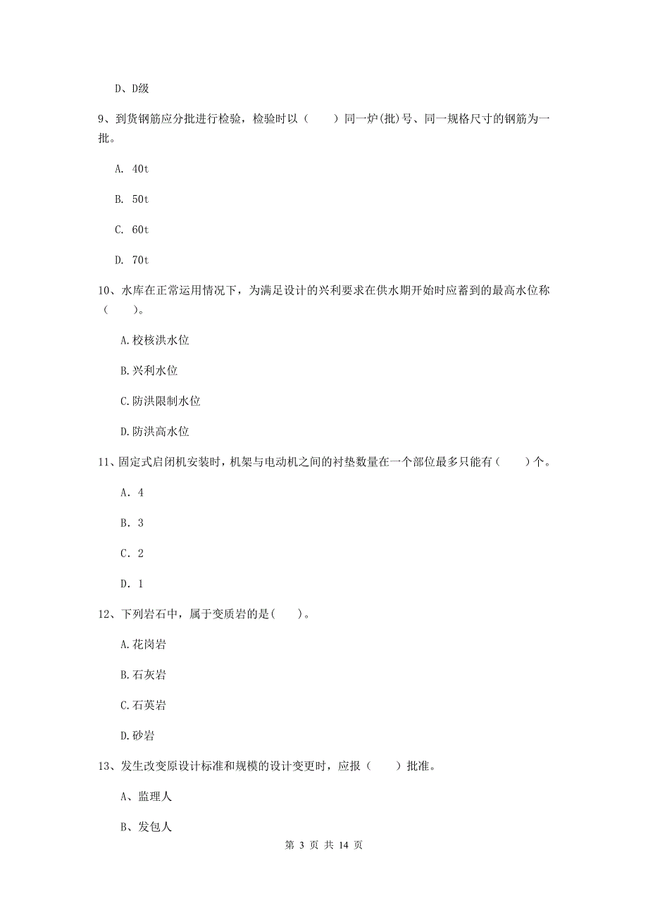 2019年国家注册二级建造师《水利水电工程管理与实务》单项选择题【50题】专项测试a卷 （附答案）_第3页