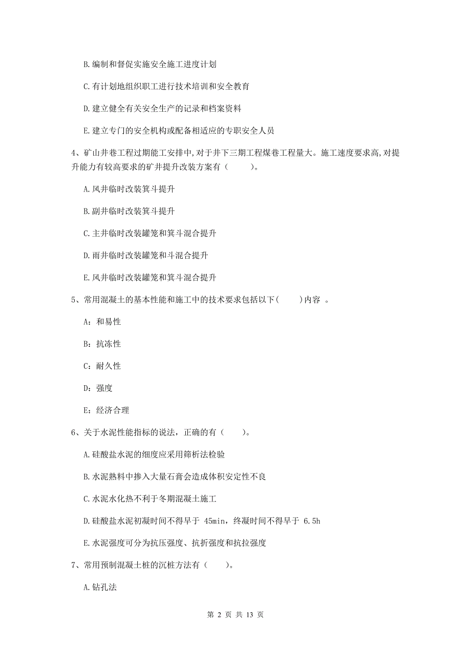 2020版一级建造师《矿业工程管理与实务》多项选择题【40题】专项练习（i卷） 附解析_第2页