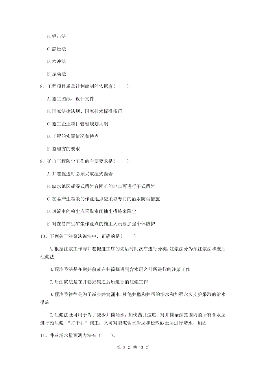 2020版一级建造师《矿业工程管理与实务》多项选择题【40题】专项练习（i卷） 附解析_第3页