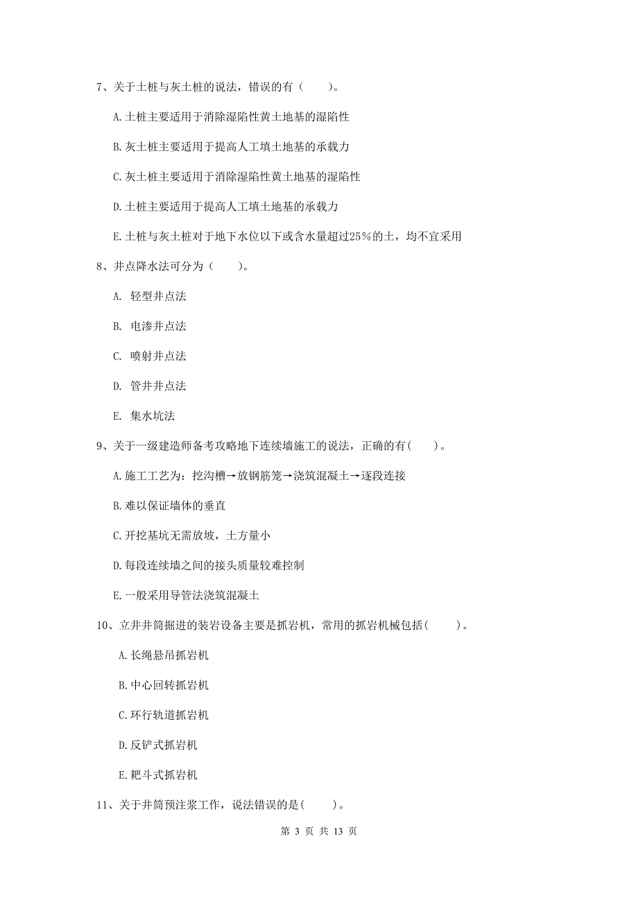 2019版注册一级建造师《矿业工程管理与实务》多选题【40题】专项练习（i卷） 附解析_第3页