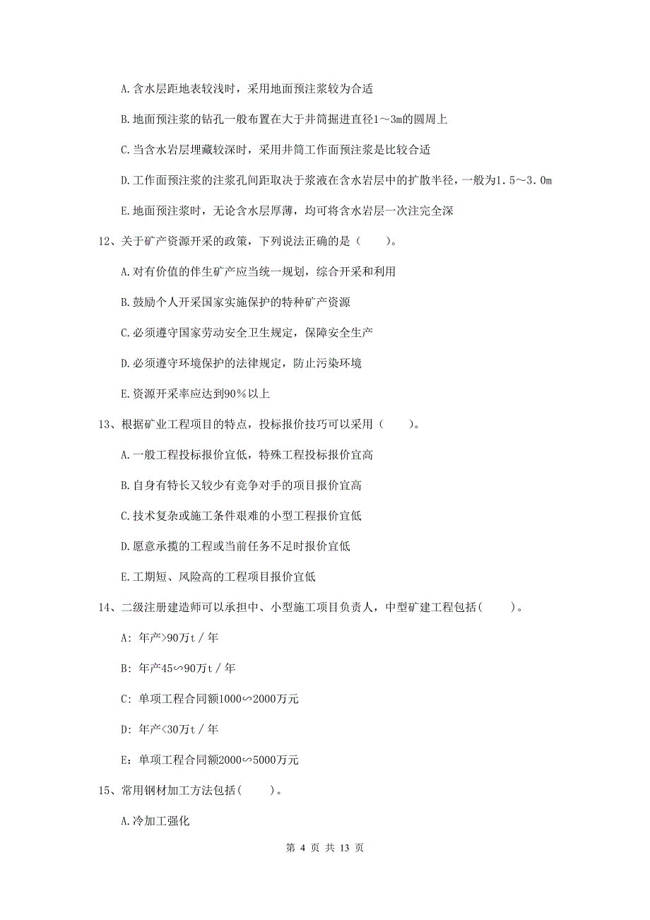 2019版注册一级建造师《矿业工程管理与实务》多选题【40题】专项练习（i卷） 附解析_第4页