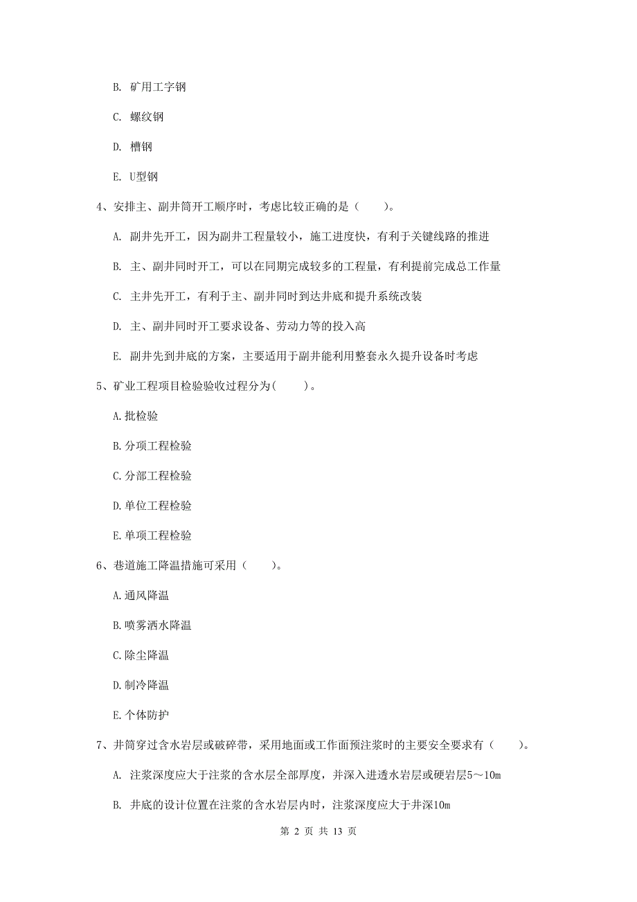 2019年国家注册一级建造师《矿业工程管理与实务》多选题【40题】专题训练a卷 含答案_第2页