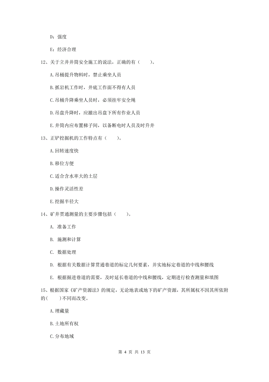 2019年国家注册一级建造师《矿业工程管理与实务》多选题【40题】专题训练a卷 含答案_第4页