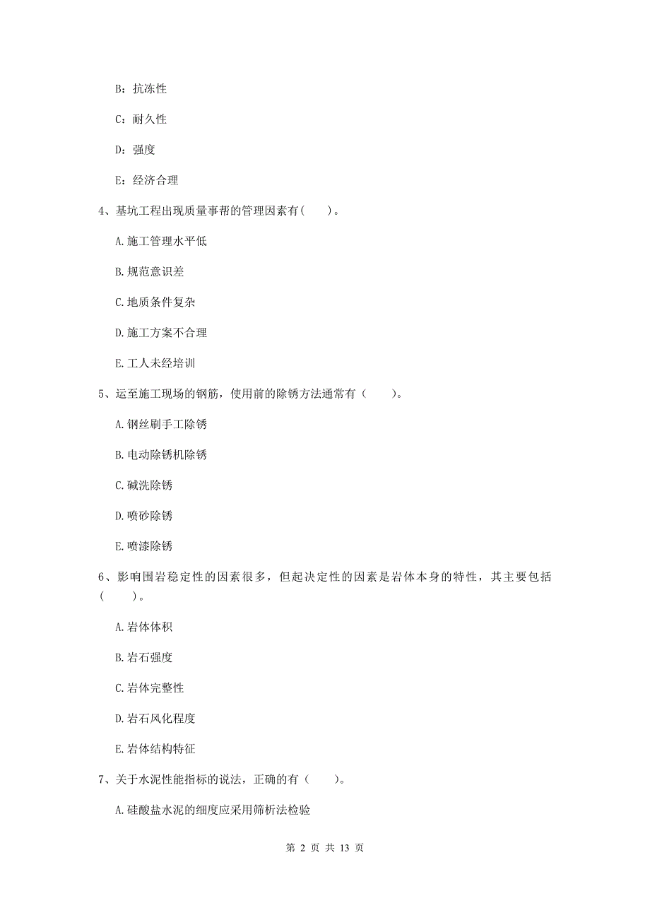 2019年一级注册建造师《矿业工程管理与实务》多选题【40题】专项检测b卷 附解析_第2页