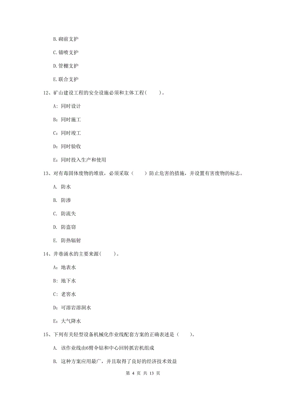 2019年一级注册建造师《矿业工程管理与实务》多选题【40题】专项检测b卷 附解析_第4页