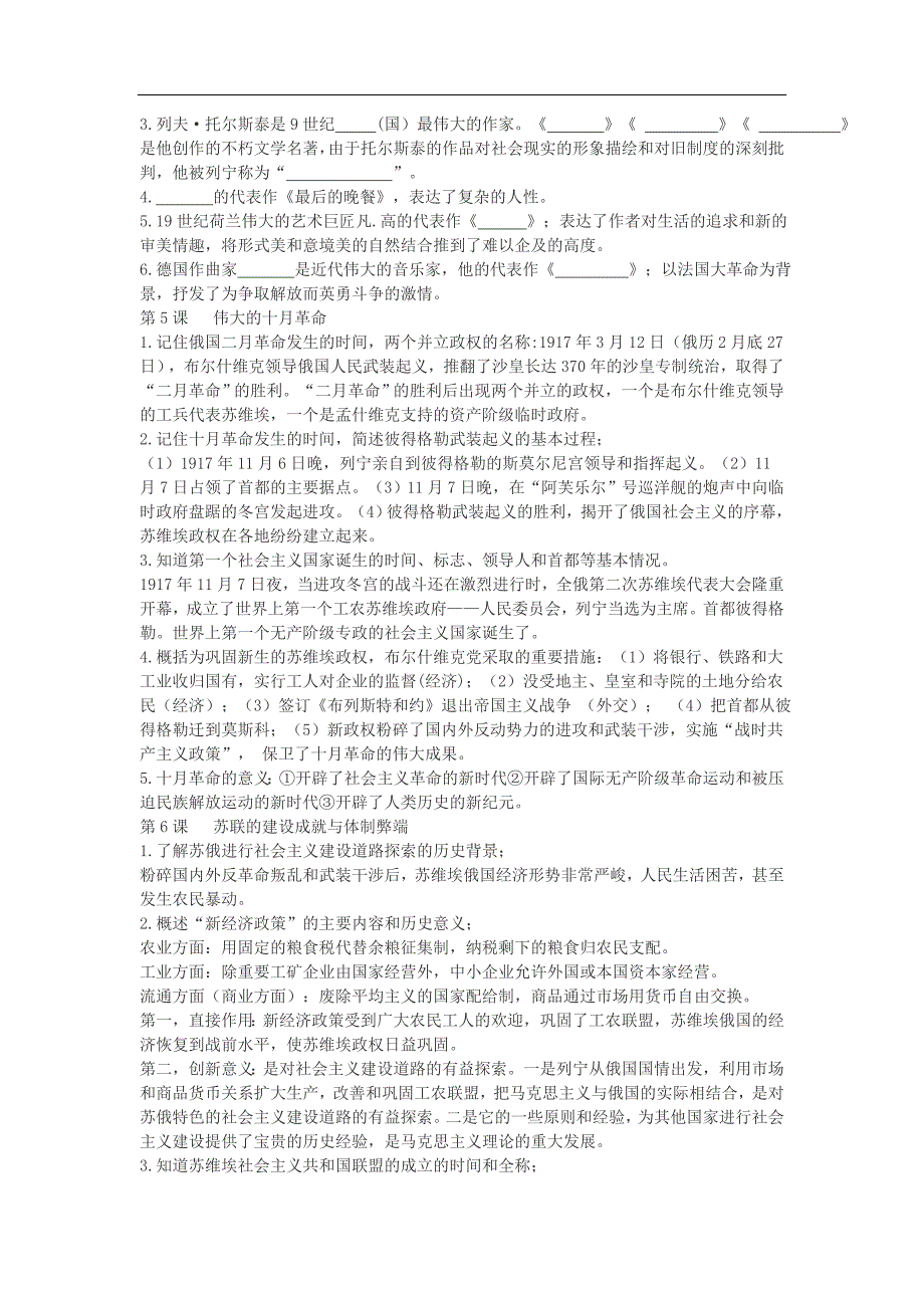 九年级历史下册 世界历史复习提纲 川教版_第2页