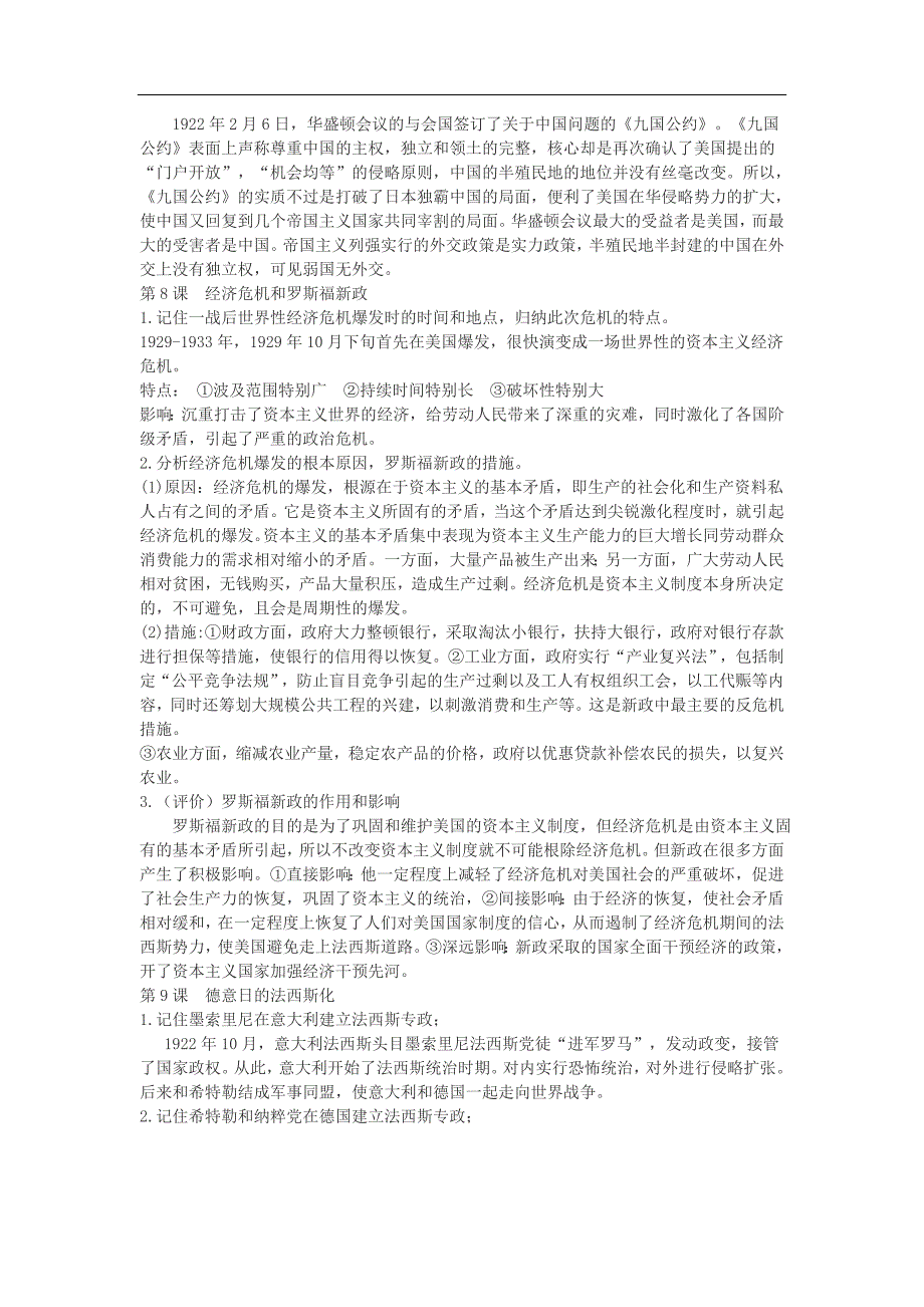 九年级历史下册 世界历史复习提纲 川教版_第4页