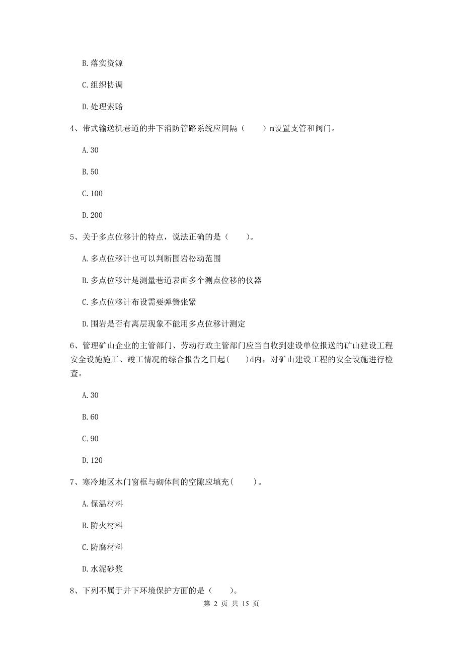 2020年国家一级注册建造师《矿业工程管理与实务》综合检测a卷 （含答案）_第2页