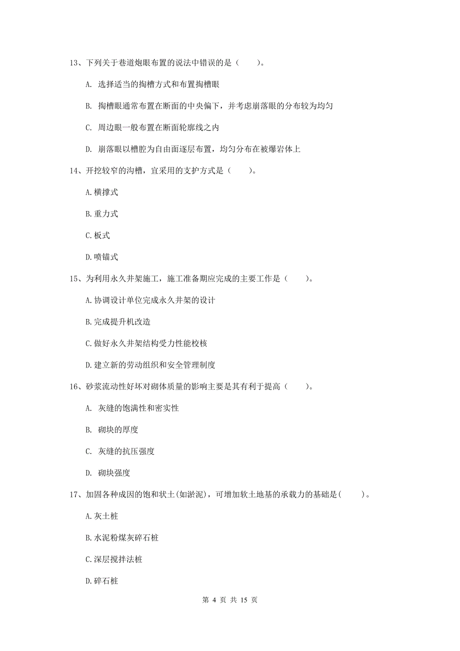2020年国家一级注册建造师《矿业工程管理与实务》综合检测a卷 （含答案）_第4页
