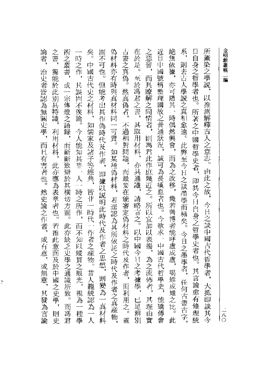 陈寅恪：冯友兰中国哲学史上册审查报告_第2页