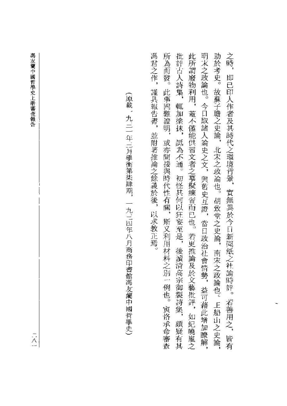 陈寅恪：冯友兰中国哲学史上册审查报告_第3页
