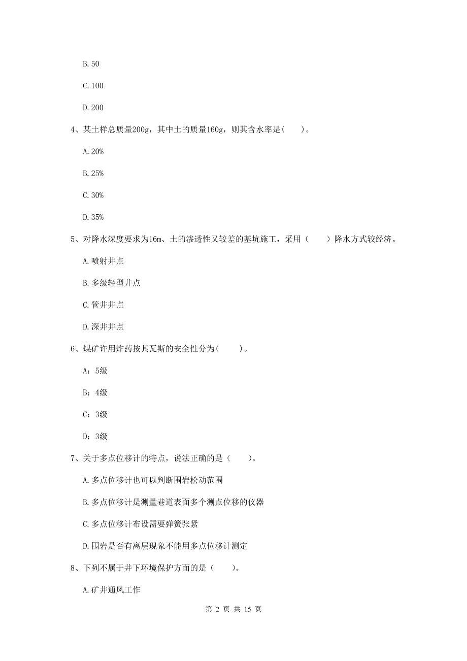 辽宁省一级建造师《矿业工程管理与实务》测试题a卷 （附解析）_第2页